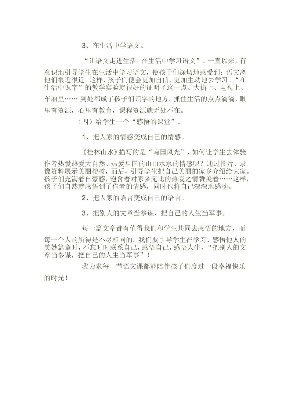 小学语文教学案例_第3页
