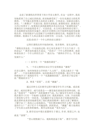 小学语文教学案例