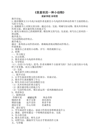 《我喜欢的一种小动物》