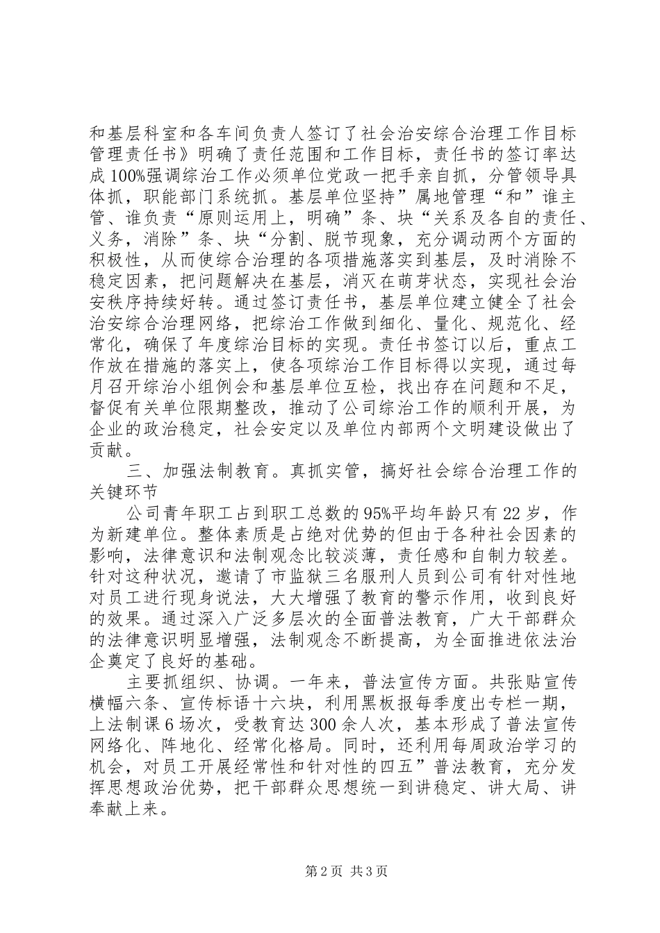 企业治安综治大会讲话发言_第2页
