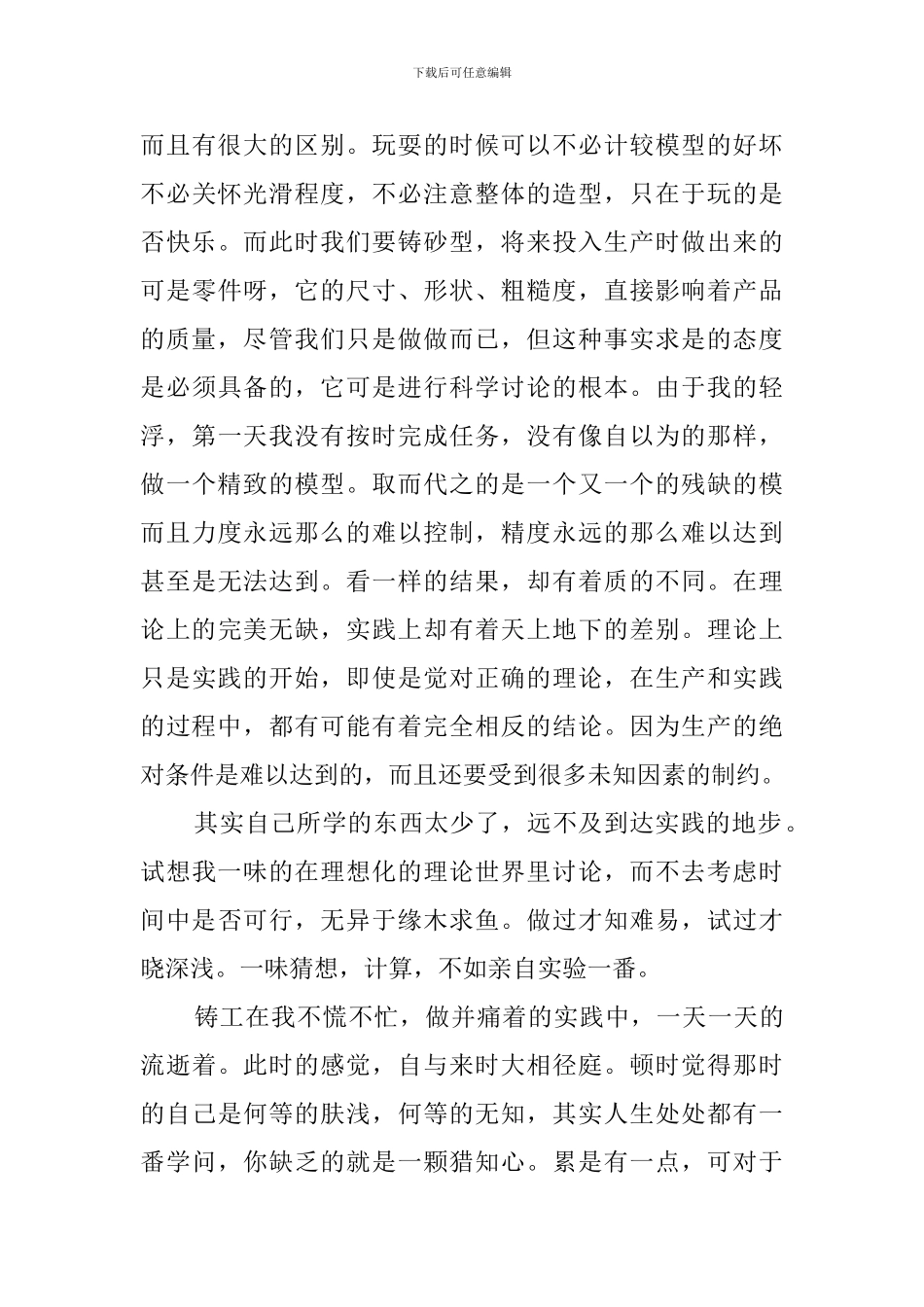 大学生的金工实习的心得体会_第3页