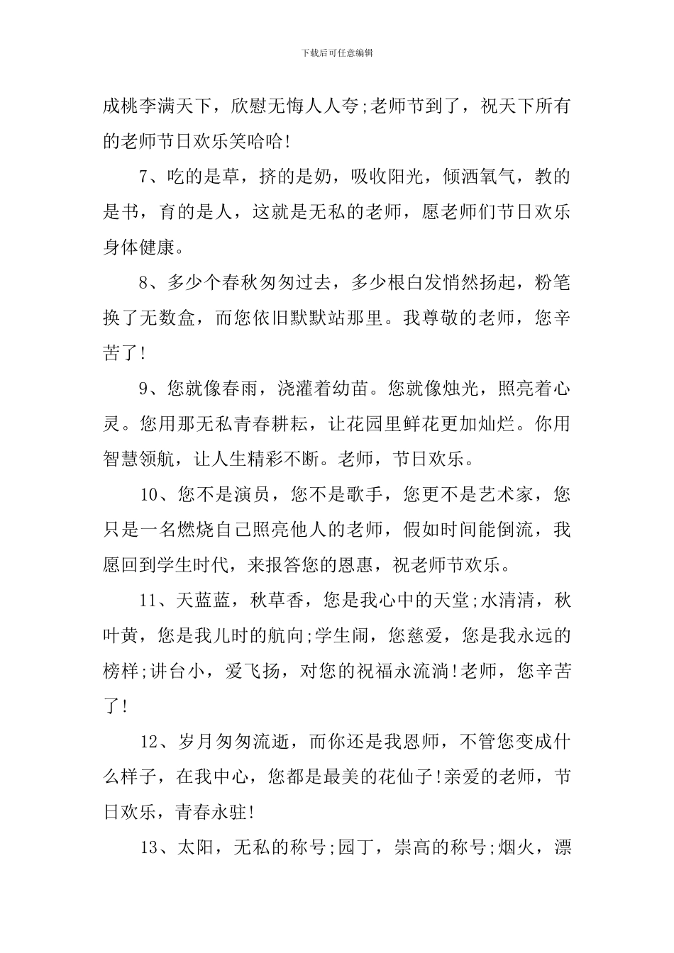 庆祝教师节校长简短祝福贺词_第2页