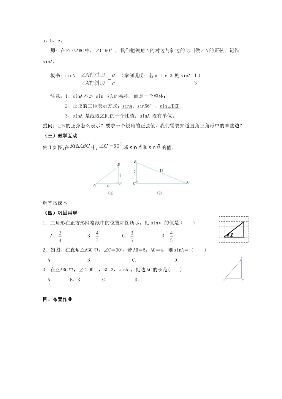 课题锐角三角函数_第3页