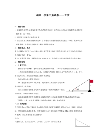 课题锐角三角函数