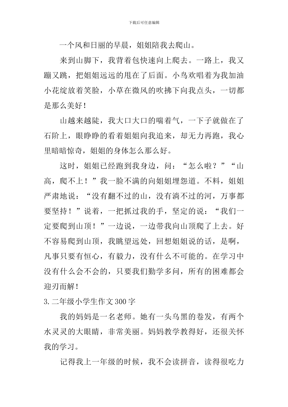 二年级小学生作文300字11篇_第2页