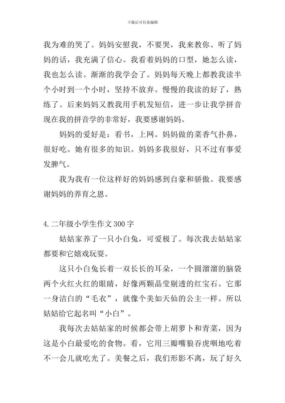 二年级小学生作文300字11篇_第3页