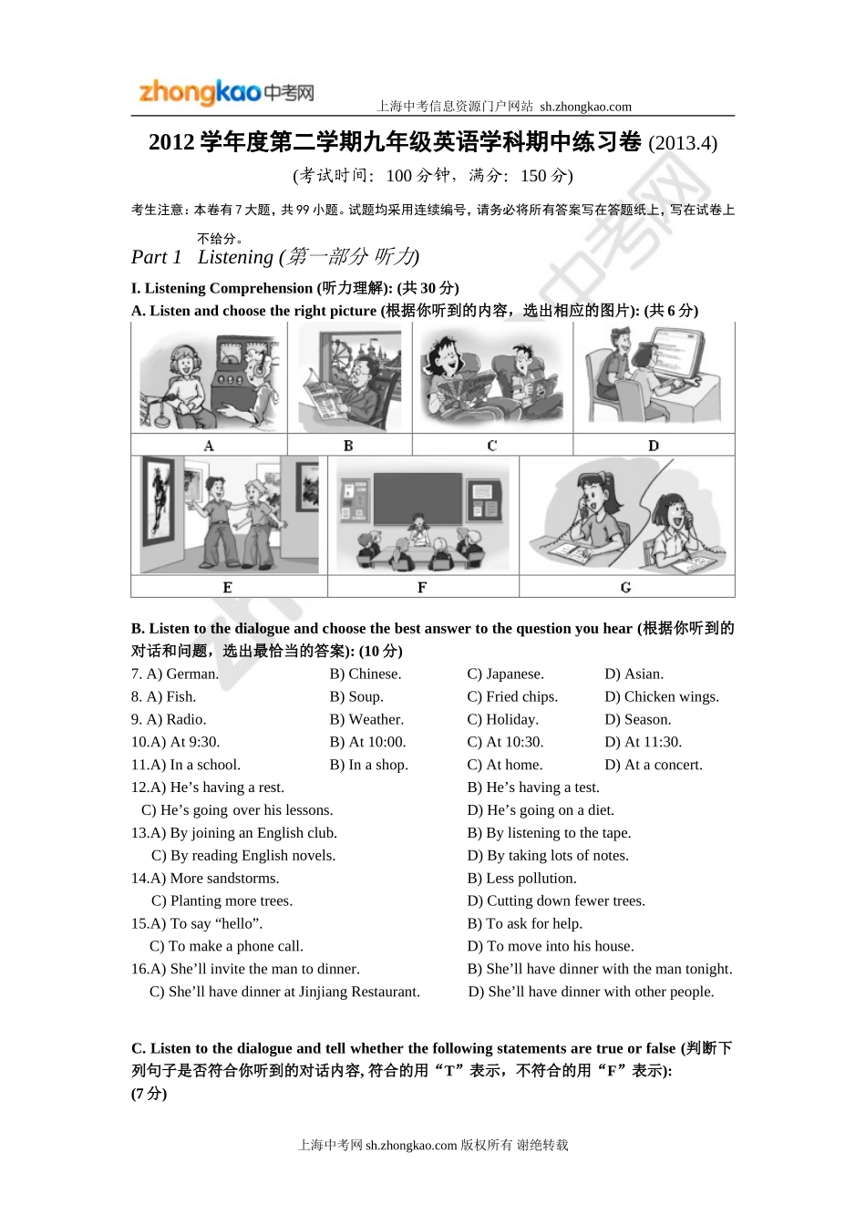 闸北区2012学年度第二学期九年级英语学科期中练习卷_第1页