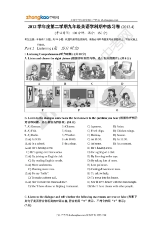 闸北区2012学年度第二学期九年级英语学科期中练习卷