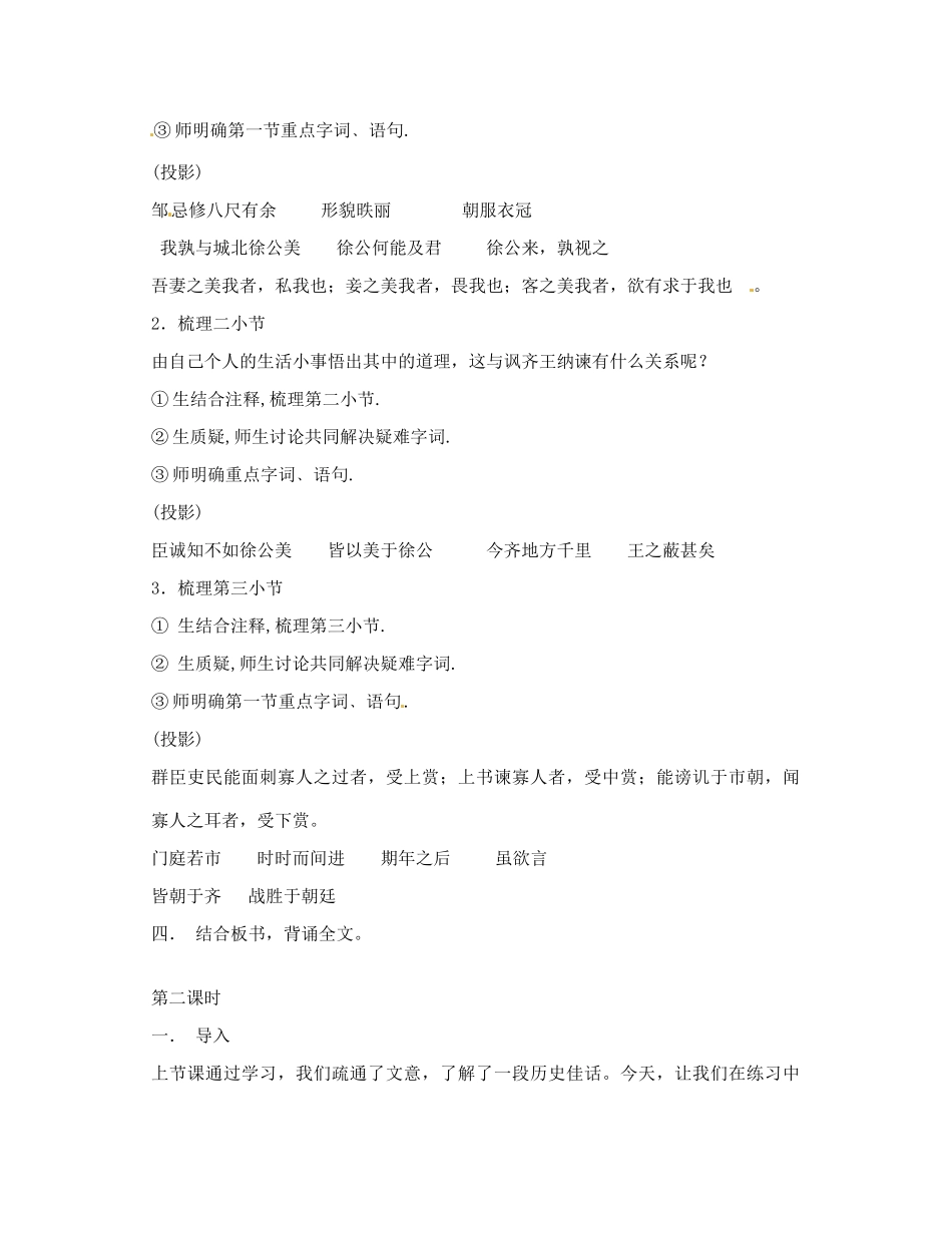 江苏省大丰市万盈二中九年级语文 邹忌讽齐王纳谏教案 苏教版_第2页