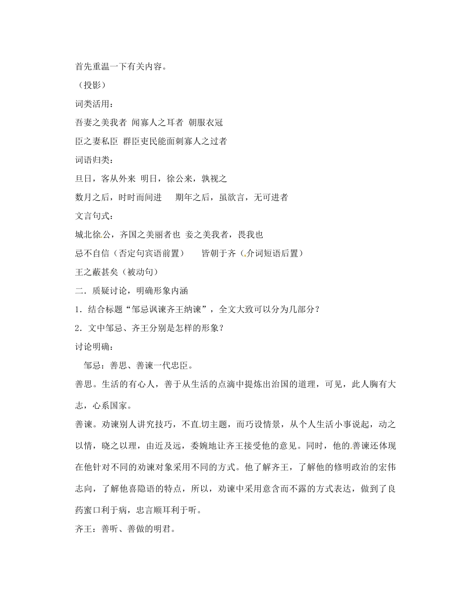 江苏省大丰市万盈二中九年级语文 邹忌讽齐王纳谏教案 苏教版_第3页