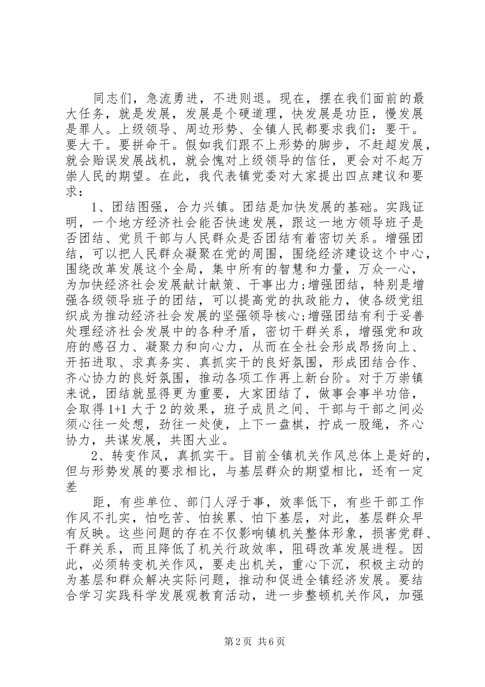 乡镇人代会闭幕式讲话_第2页