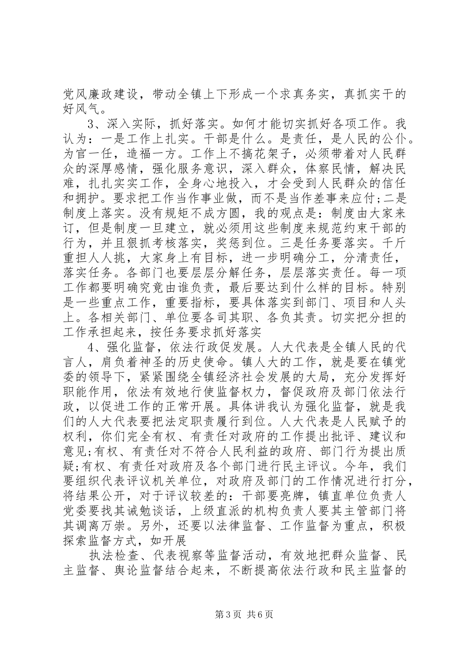 乡镇人代会闭幕式讲话_第3页