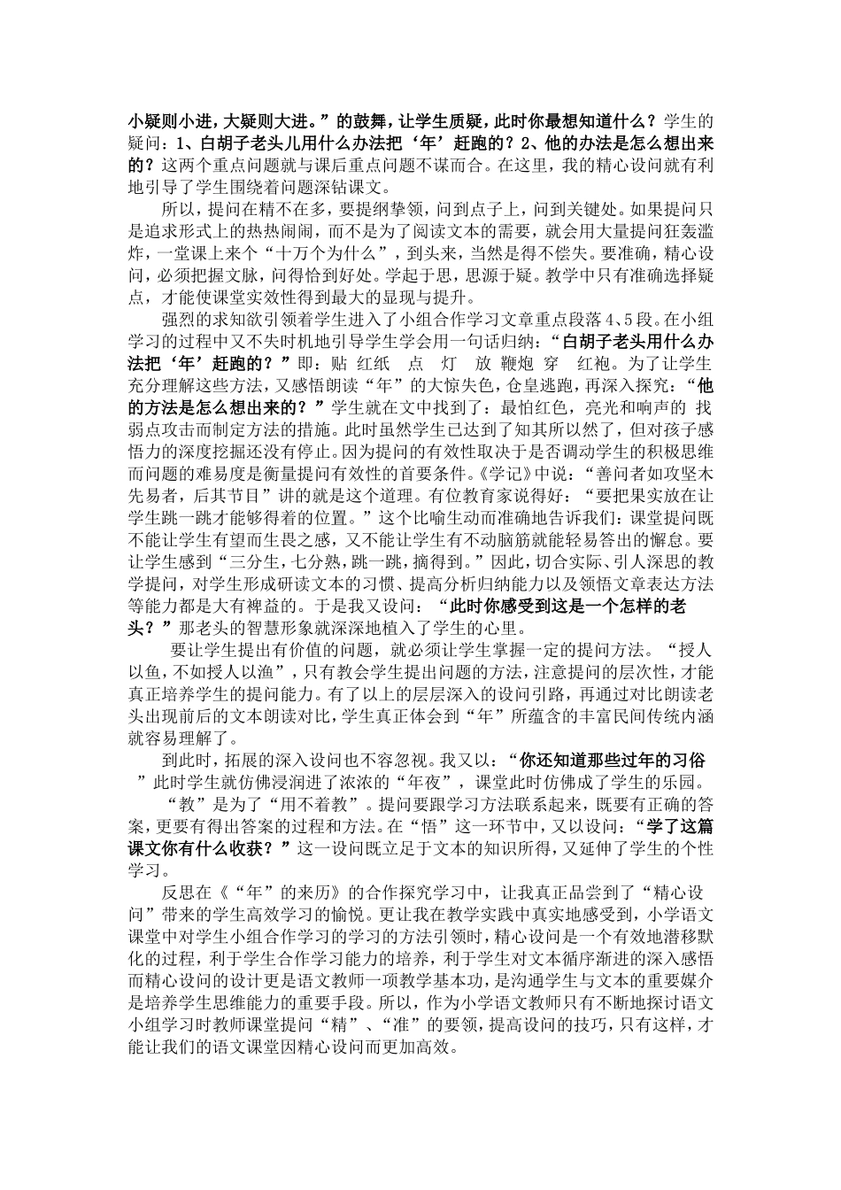 精心设问,高效学习_第2页