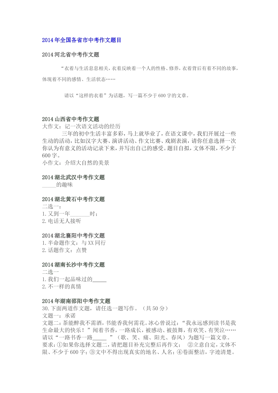 2014年全国各省市中考作文题目_第1页