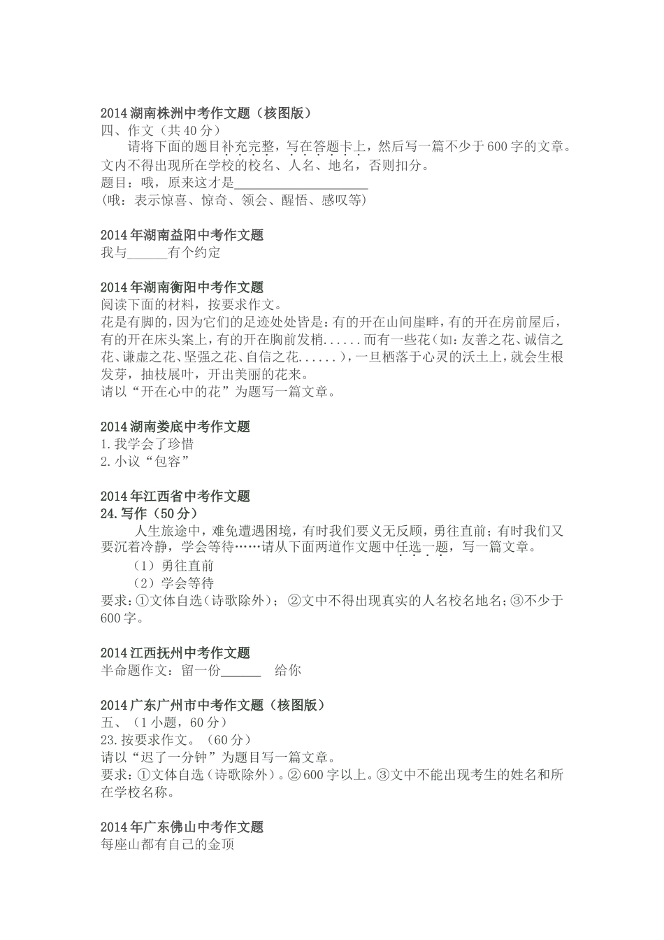 2014年全国各省市中考作文题目_第2页
