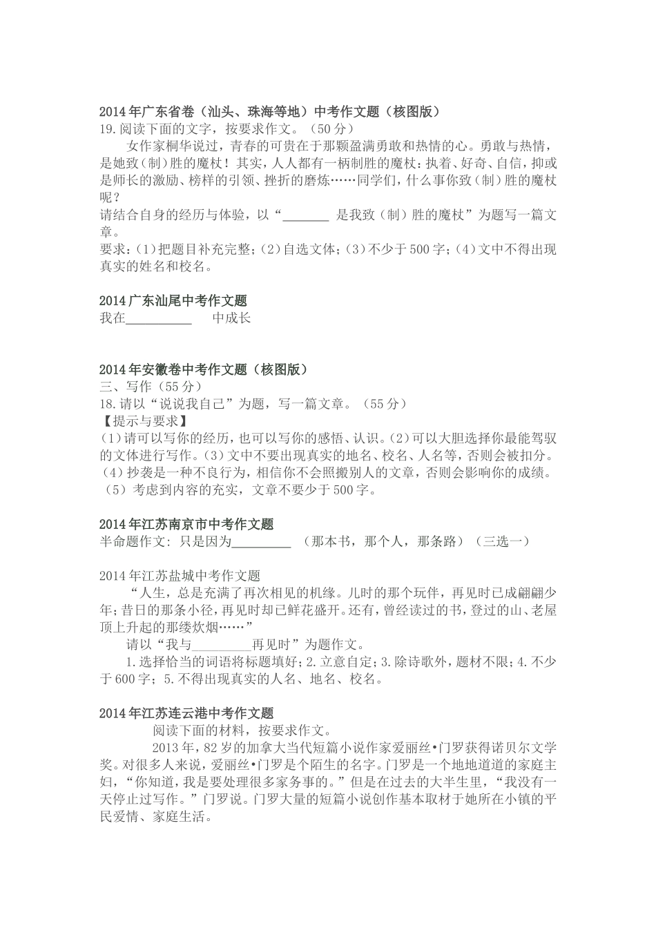 2014年全国各省市中考作文题目_第3页