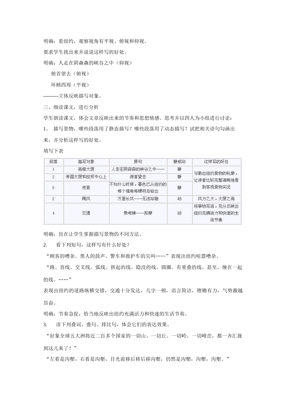 语文版八年级语文上册走进纽约教案2_第2页
