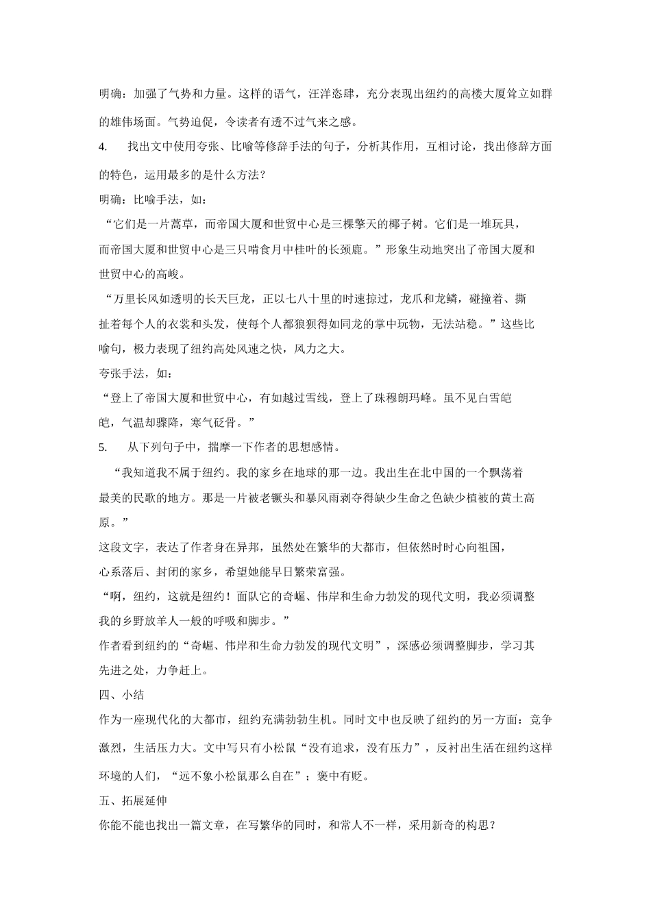 语文版八年级语文上册走进纽约教案2_第3页