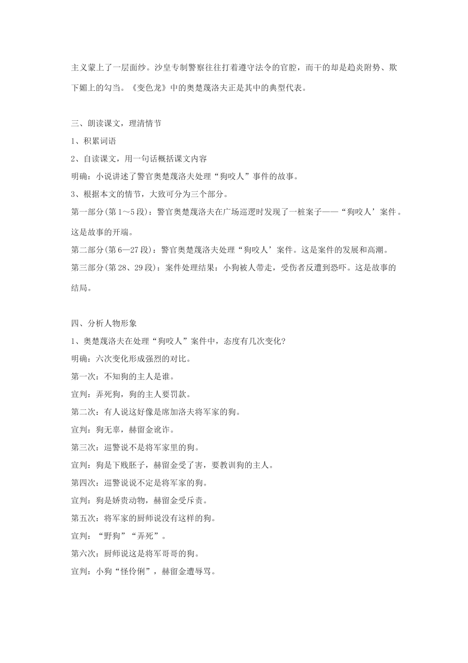 九年级语文下册 《变色龙》教案4 鄂教版_第2页