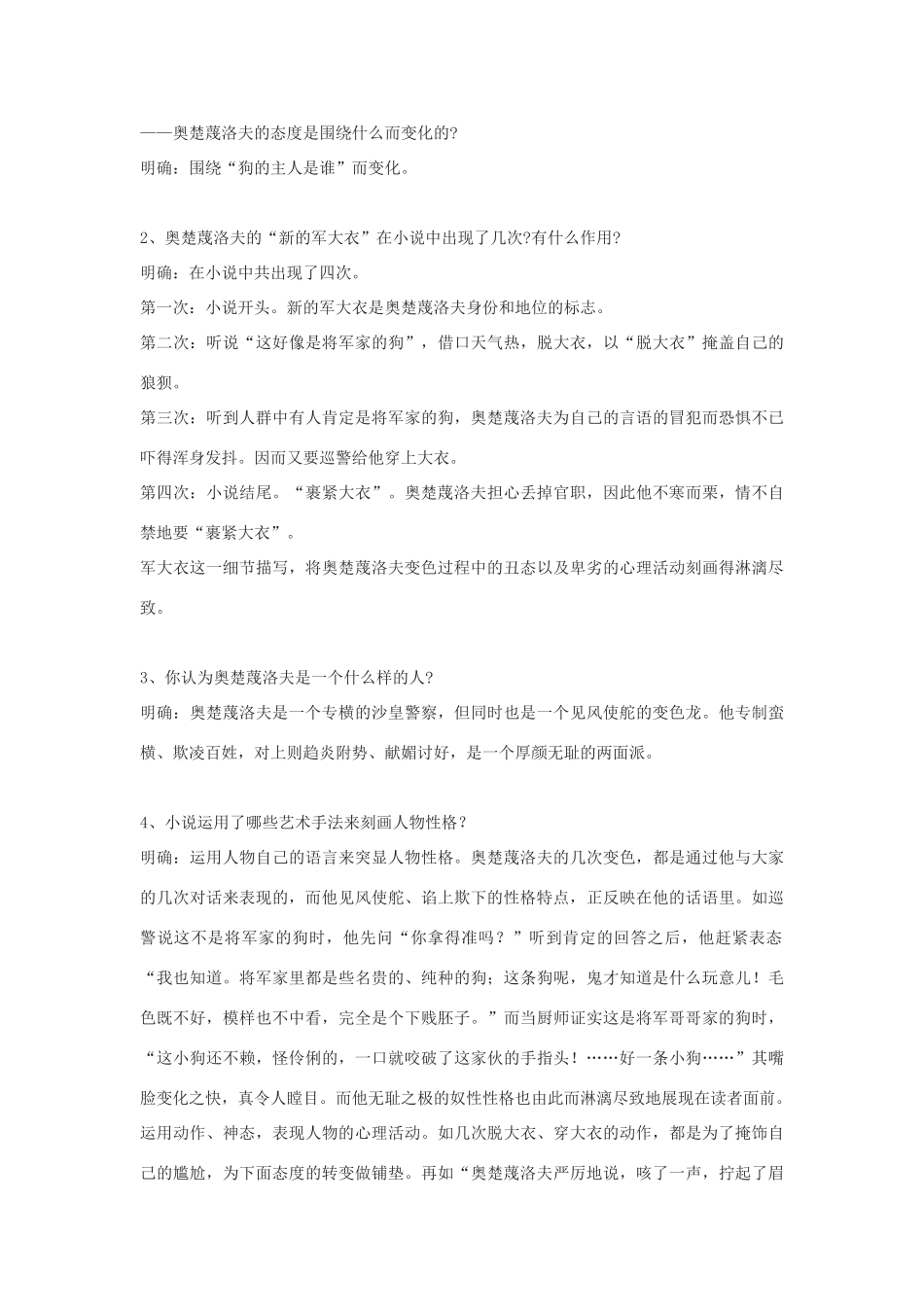 九年级语文下册 《变色龙》教案4 鄂教版_第3页
