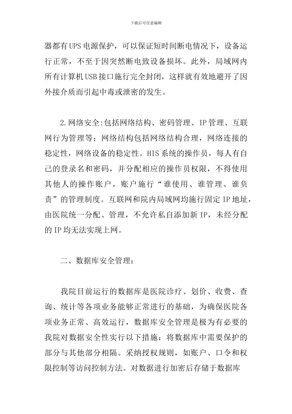 2024信息安全自查报告二篇_第2页