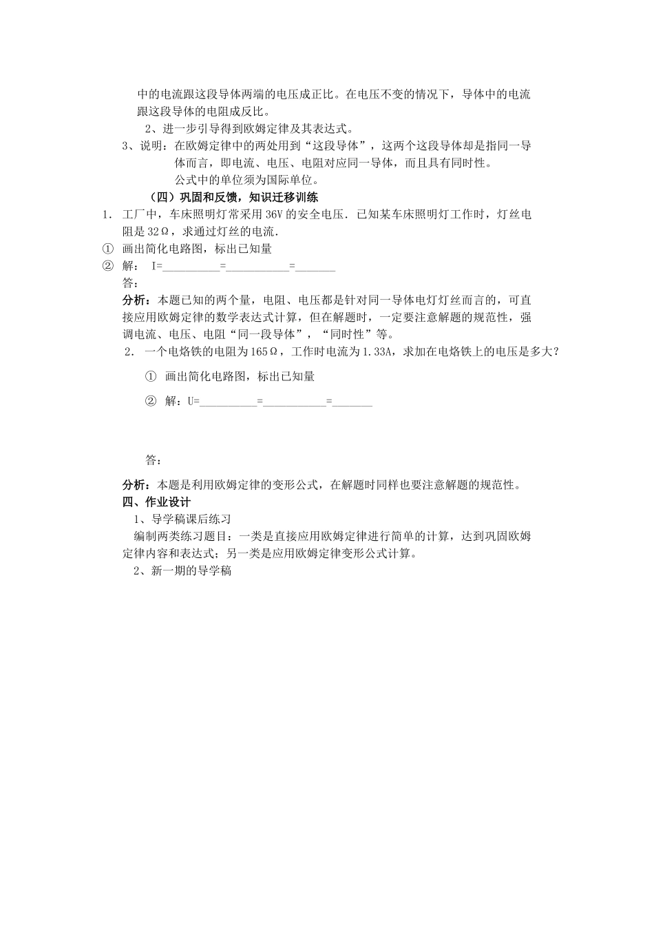 陕西省西安市高新区逸翠园中学九年级物理上册 第十四章 第三节 欧姆定律教学设计 苏科版_第3页