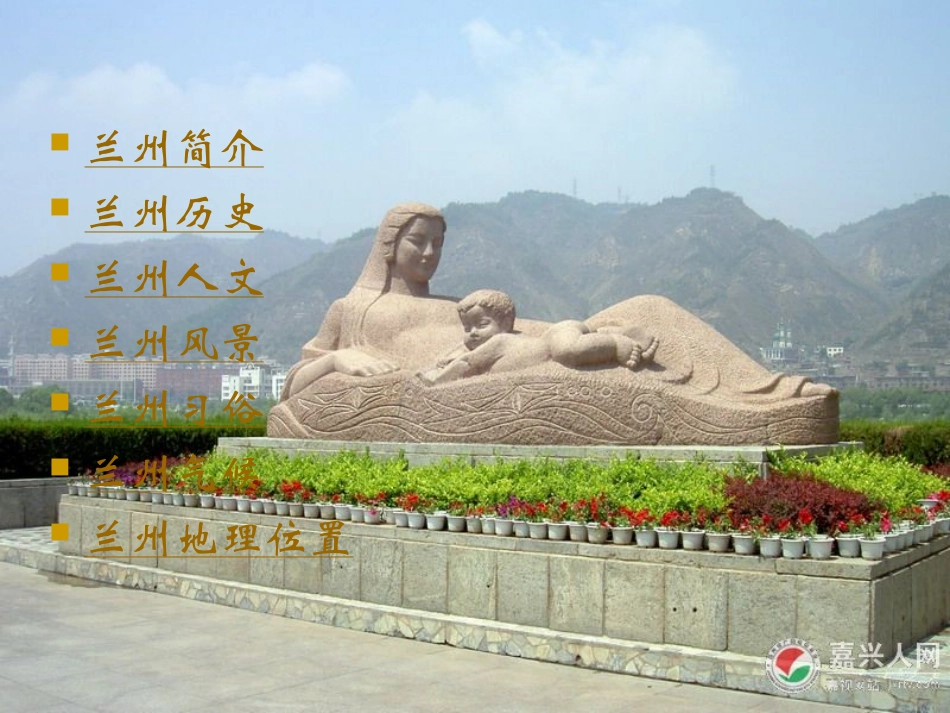 美丽的兰州欢迎您_第2页