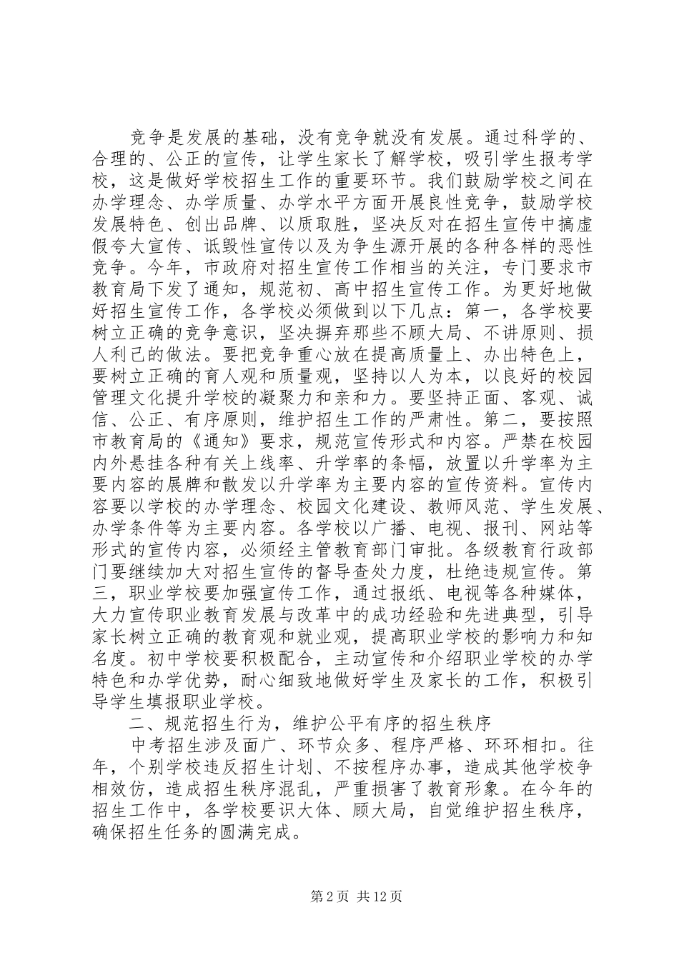 中招工作会议讲话_第2页