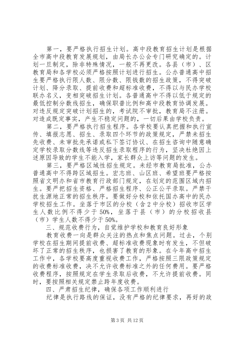 中招工作会议讲话_第3页