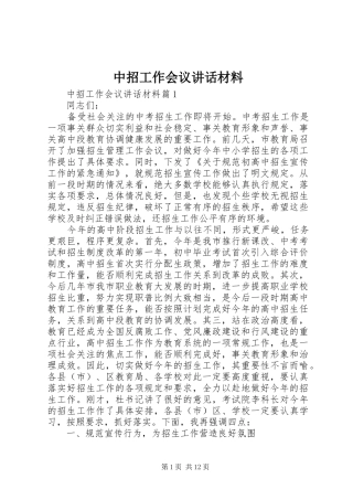 中招工作会议讲话