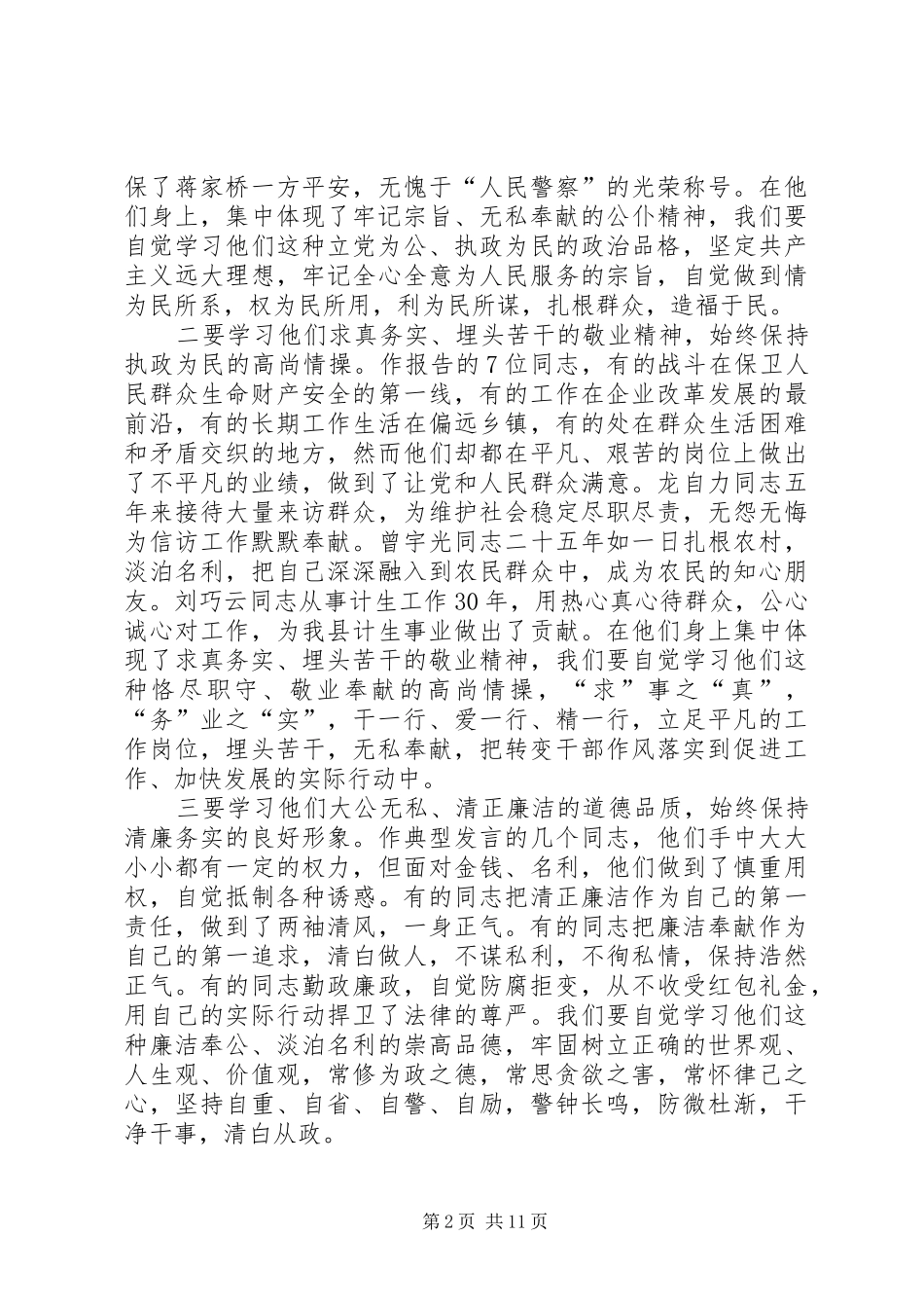 县委书记在全县加强干部作风建设讲评暨先进事迹报告会上的讲话发言_第2页