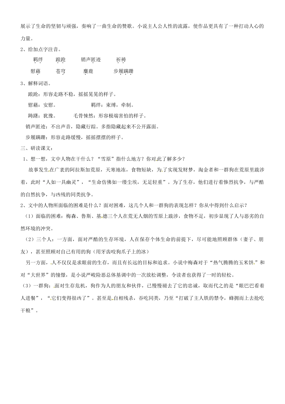 吉林省德惠七中八年级语文上册 第14课《沉寂的雪原》（第1课时）教案 长春版_第2页