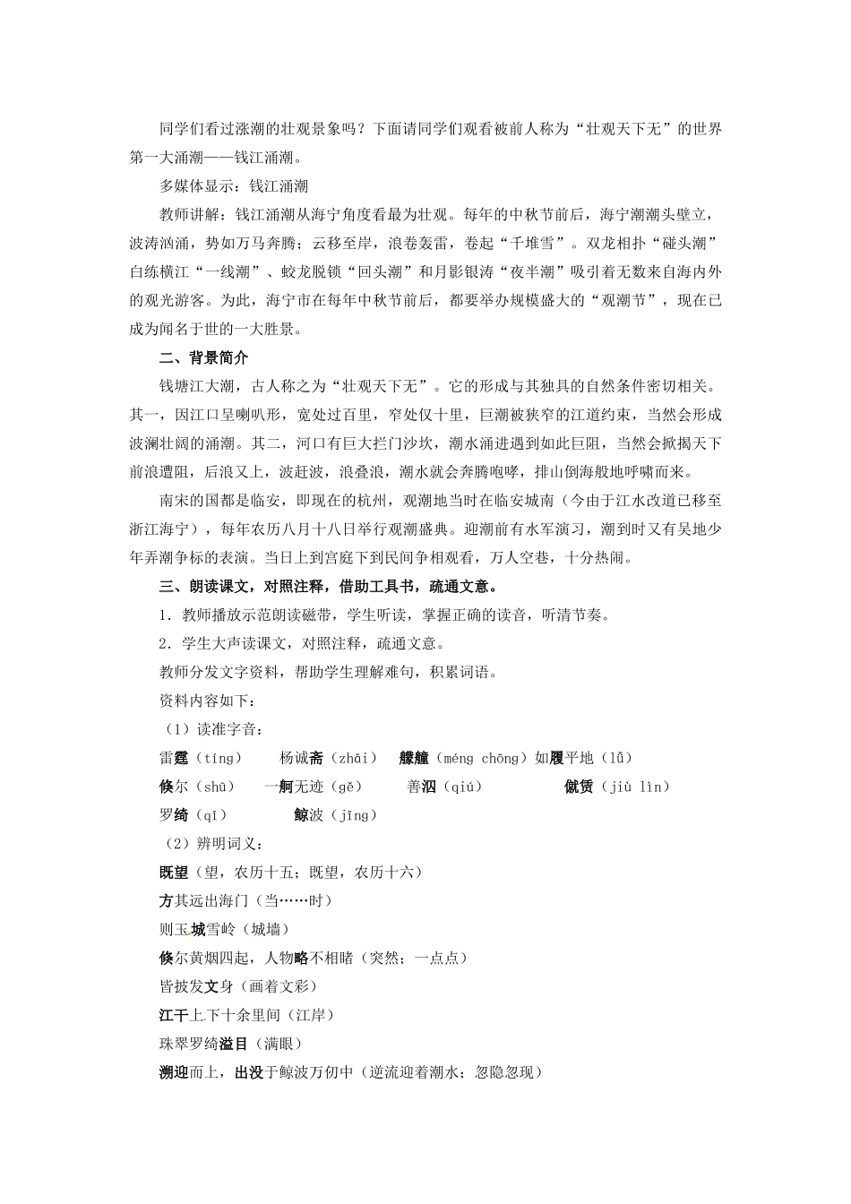 浙江省衢州市开化县池淮镇初级中学八年级语文上册 28 观潮教案 新人教版_第2页