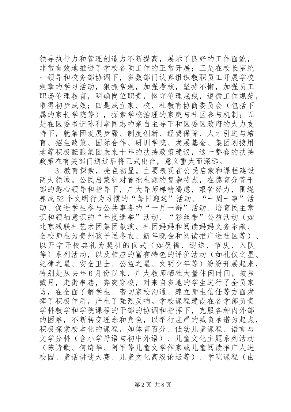 李明奎结业讲话发言_第2页