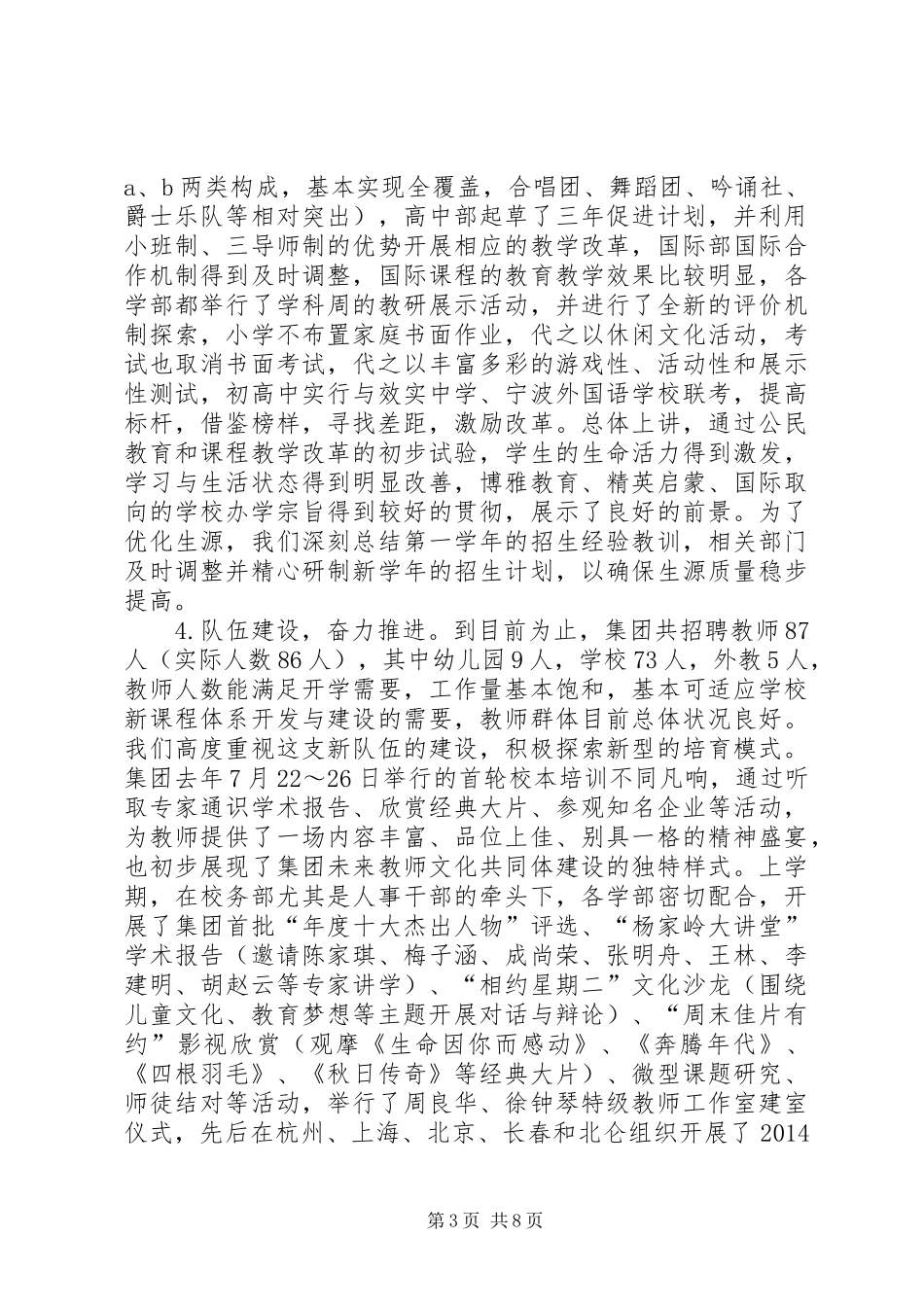 李明奎结业讲话发言_第3页