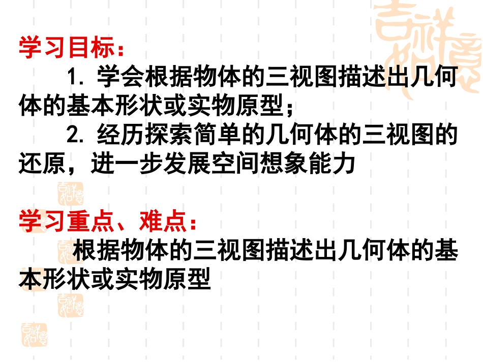 三视图(2)_第2页