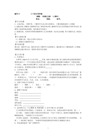 八下旅鼠之谜导学案