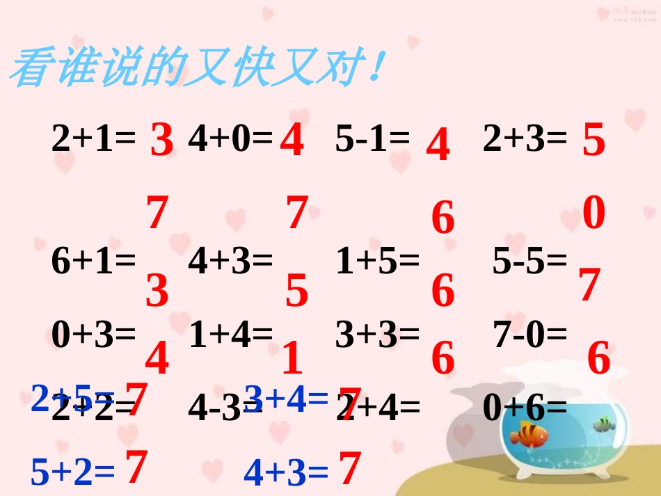 一年级数学和是6和7的加法_第1页