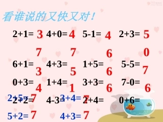 一年级数学和是6和7的加法