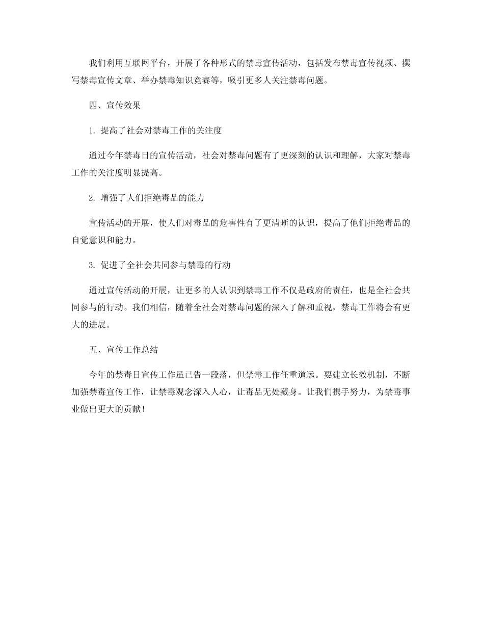 2024年“6.26”国际禁毒日宣传工作总结_第2页