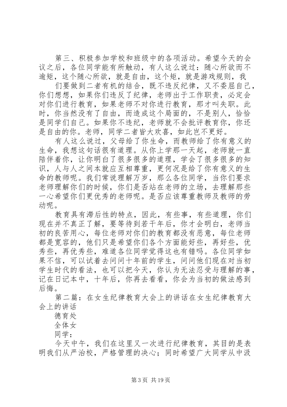 纪律教育大会上的讲话发言_第3页