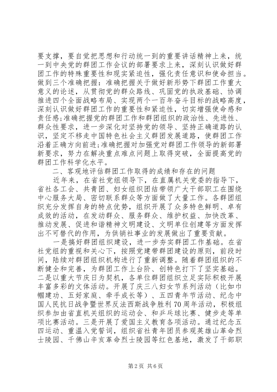 省供销社工作会议讲话发言_第2页