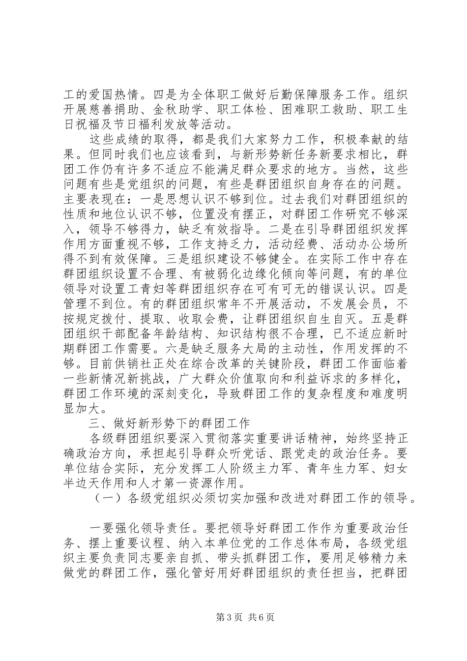 省供销社工作会议讲话发言_第3页