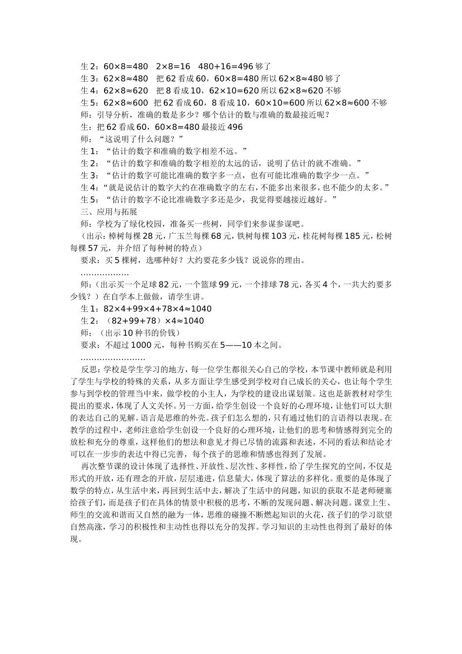 思维的碰撞燃起知识的火花_第2页