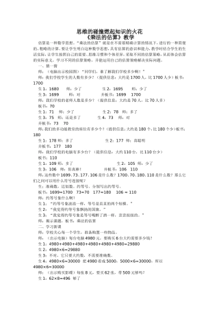 思维的碰撞燃起知识的火花