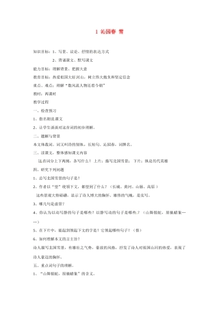 安徽省滁州市定远县炉桥中学九年级语文上册 1 沁园春 雪教案 新人教版