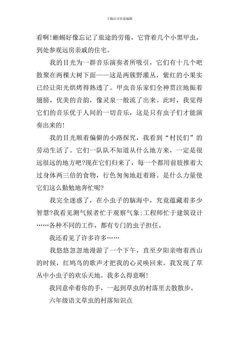 六年级语文草虫的村落知识点_第2页