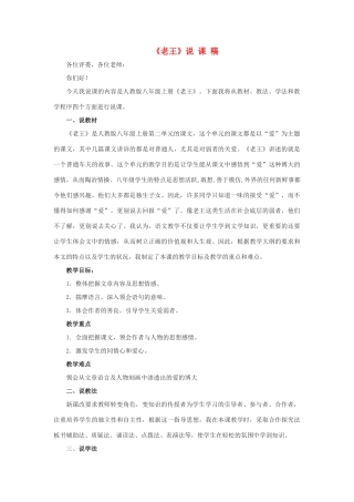 天津市宝坻区黑狼口中学八年级语文上册《第9课 老王》说课稿 新人教版
