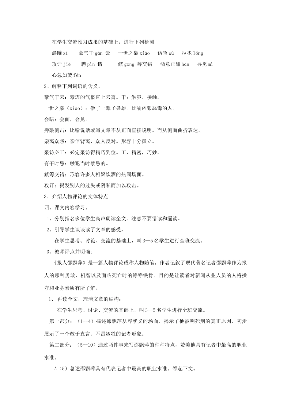 九年级语文上册《报人邵飘萍》教案 北师大版_第2页