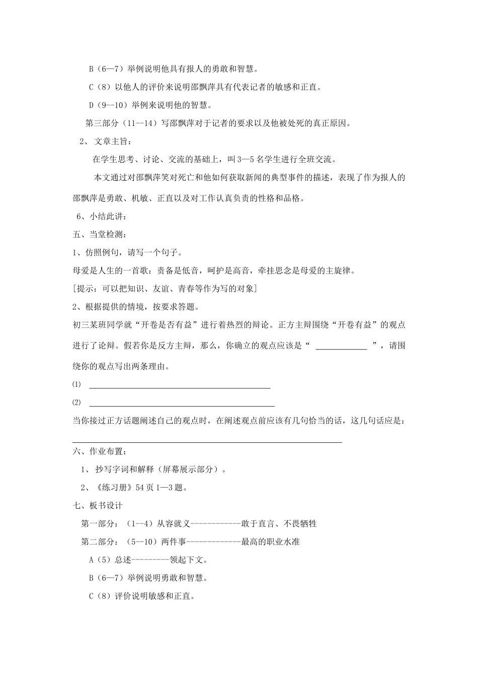 九年级语文上册《报人邵飘萍》教案 北师大版_第3页